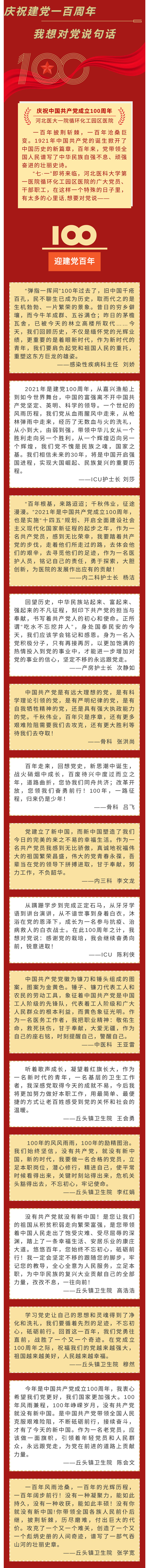 “医”心向党--庆祝建党一百周年，我想对党说句话——-1.jpg