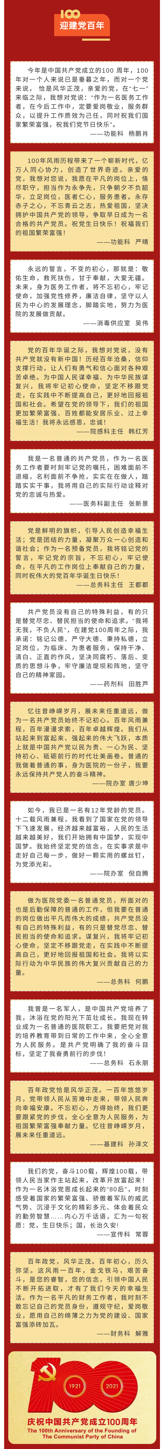 “医”心向党--庆祝建党一百周年，我想对党说句话——-2.jpg