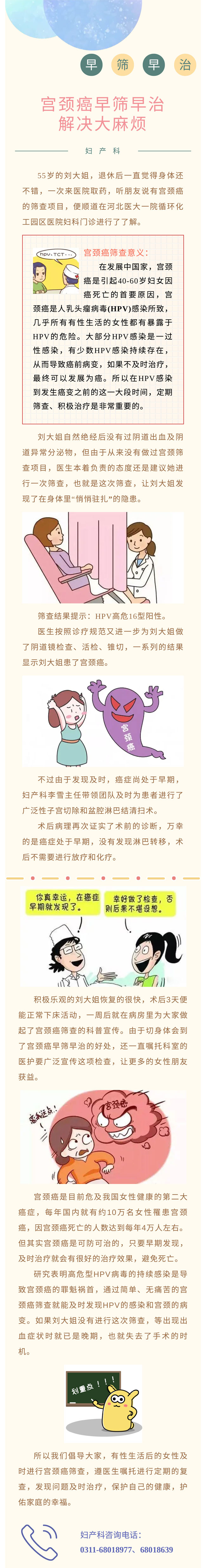 无心之举竟“揪出”宫颈癌隐患——早筛早治解决大麻烦！-1.jpg