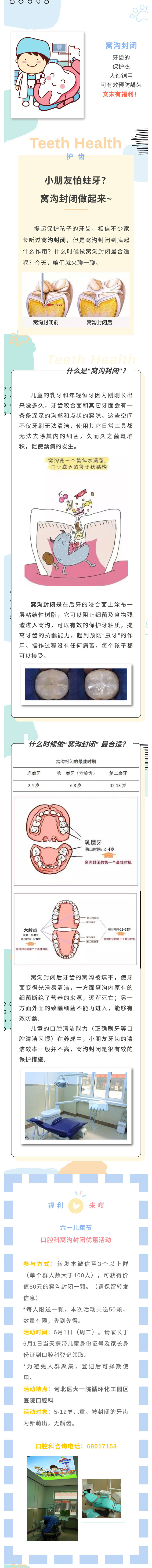 儿童节护牙福利-_-小朋友怕蛀牙？窝沟封闭做起来~转发有惊喜！.jpg