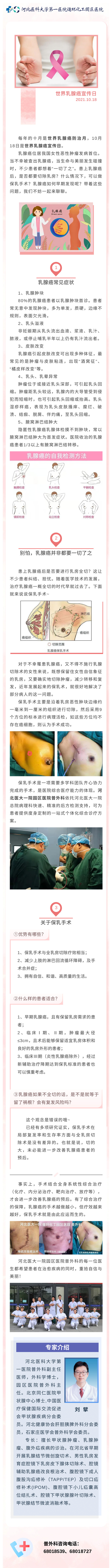 世界乳腺癌宣传日-_-患上乳腺癌，并非都要一切了之~-1.jpg