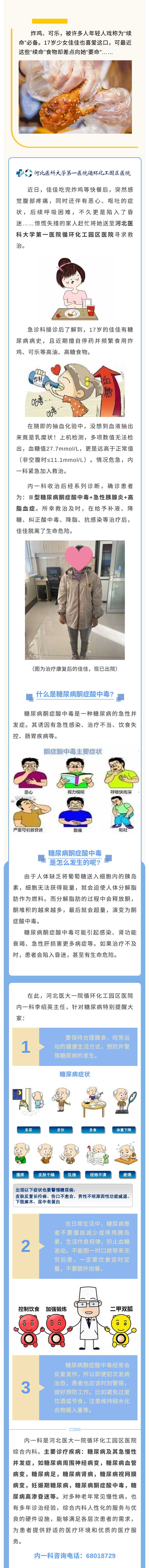 1026炸鸡可乐险些“要命”！花季少女紧急入院，这种病的凶险远比想象要甚…….jpg