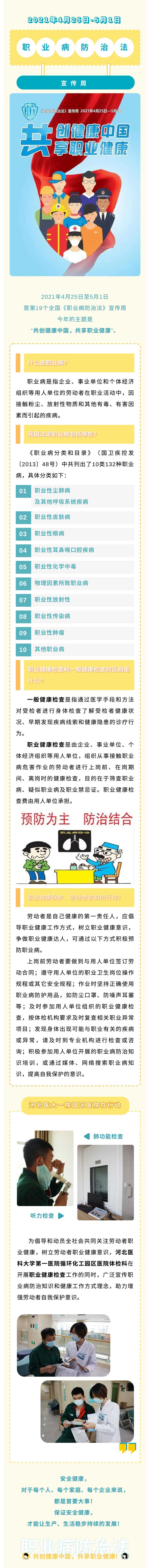职业病防治法宣传周｜劳动者，您了解职病防治吗？.jpg