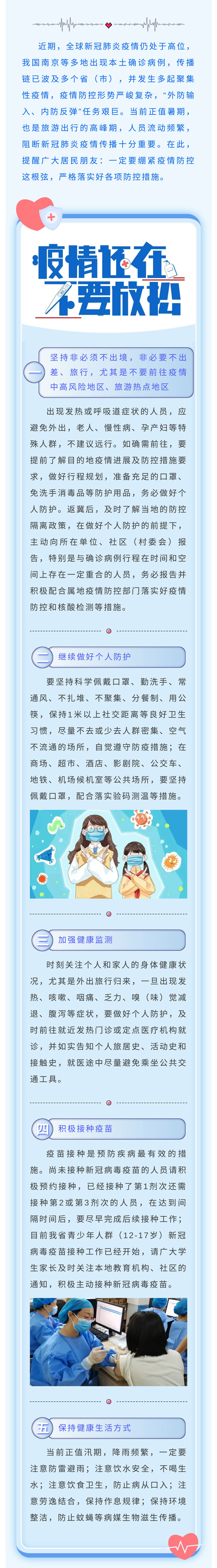 疫情防控-_-致广大居民朋友的一封信.jpg