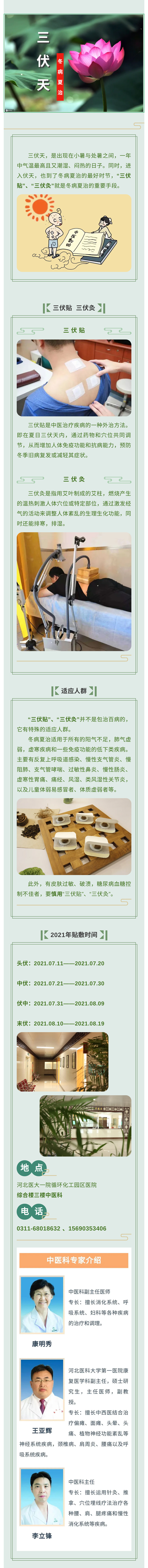 7月11日入伏，“三伏贴”“三伏灸”即将登场，冬病夏治正当时！-1.jpg